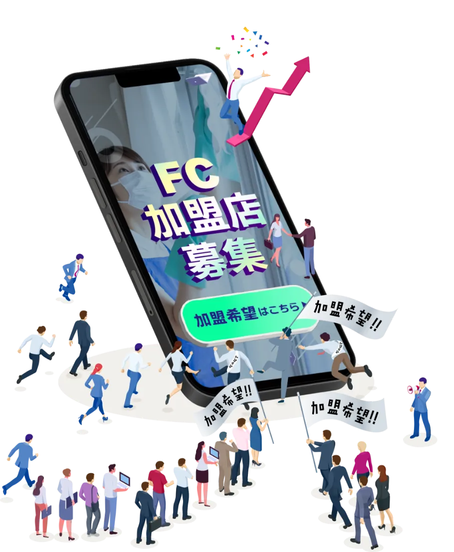 FC加盟店募集